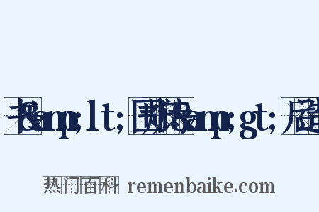 书&amp;lt;围炉诗&amp;gt;后造句是什么意思的图片